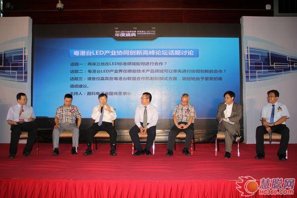 粤港台LED产业协同创新高峰论坛隆重举行
