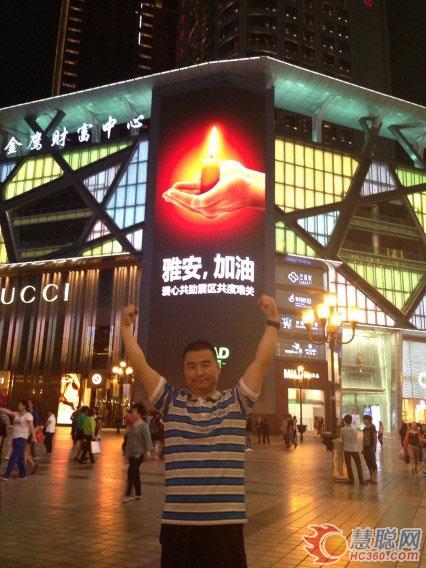 艾比森LED大屏为雅安加油！