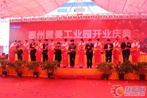 惠州雷曼光电工业园开业庆典隆重举行