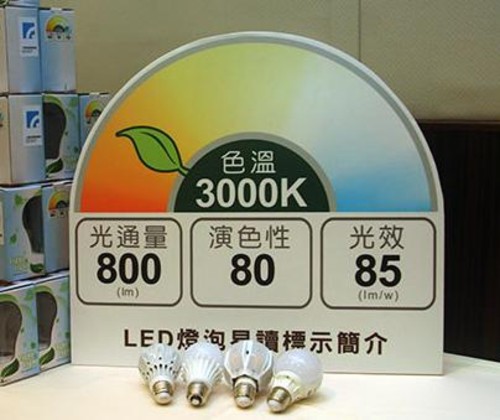 台湾推出LED灯易读标章 方便辨识