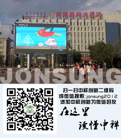 中祥创新led显示屏亮相内蒙高原