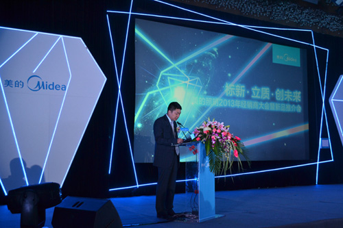 美的照明2013经销商大会暨新品推介会在佛山召开