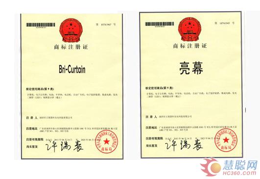 立翔慧科亮幕产品中英文名称分获商标注册证