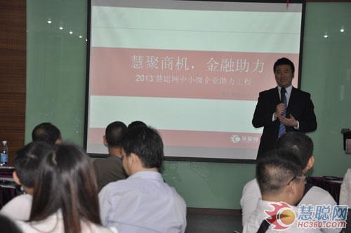 2013慧聪网中小微企业助力工程深圳站隆重举行 2013慧聪网中小微企业助力工程深圳站隆重举行