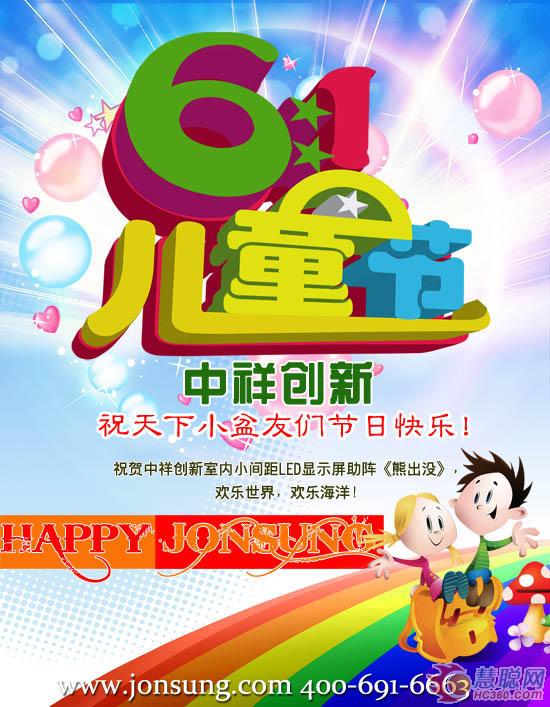 六一儿童节中祥创新LED电子显示屏送给世界欢乐