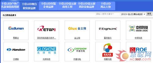 “强力巨彩杯”慧聪LED屏网十佳评选十强品牌尘埃落定