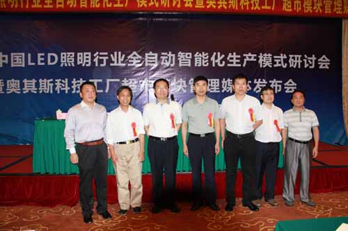 奥其斯科技智能化引领LED照明行业发展