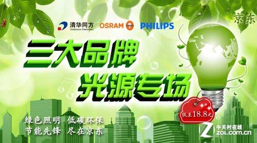 飞利浦欧司朗同方在京东商城联合促销LED灯