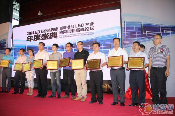 第二届LED行业年度风云榜各大奖项揭晓