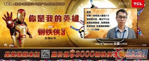 雅安英雄上各地LED大屏 TCL开启正能量传递