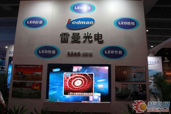 雷曼光电携多主题体验展区亮相广州国际LED展