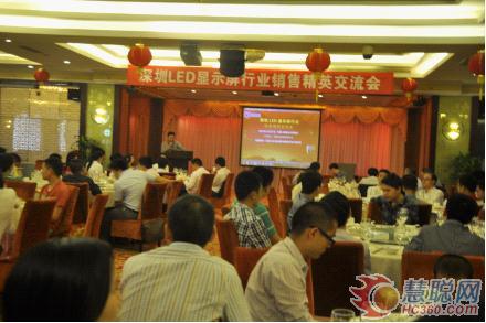 LED显示屏行业精英交流会传递行业正能量 LED显示屏行业精英交流会传递行业正能量