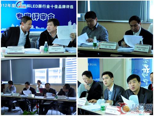 “强力巨彩”杯2012年度慧聪LED屏网十佳评审会在深召开