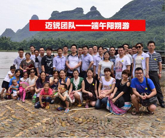 迈锐光电组织员工端午阳朔之旅