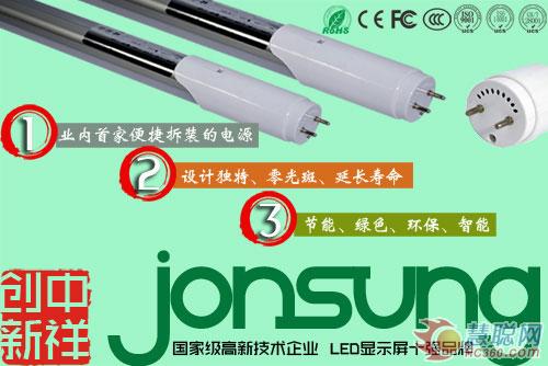 中祥创新T8类LED日光灯专利产品闪亮登场