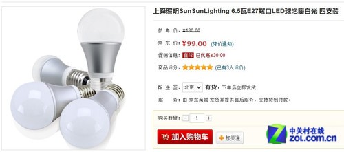 99元4只 上舜照明LED球泡灯京东5.5折