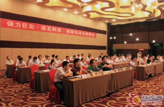 强力巨彩·诺瓦·创联战略峰会