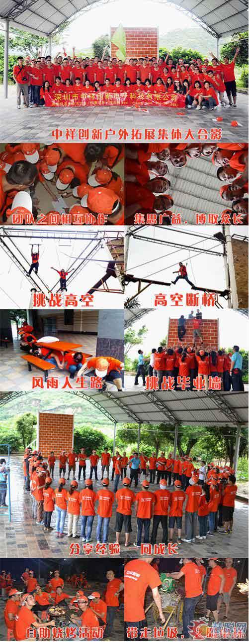 中祥创新和谐高效团队大型户外拓展培训成功举行