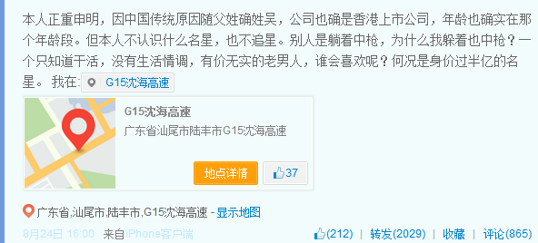 雷士照明吴长江微博澄清 否认卷入沈星男友案