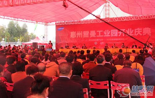 惠州雷曼光电工业园开业庆典隆重举行