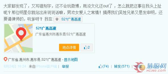 雷士照明吴长江微博澄清 否认卷入沈星男友案