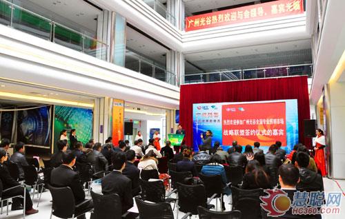 照明市场战略联盟在广州光谷签署合作协议