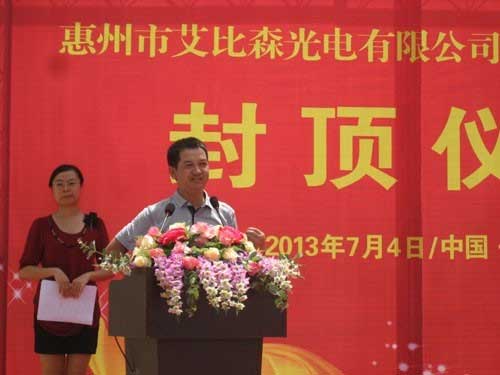 惠州艾比森LED光电工业园一期土建工程顺利封顶