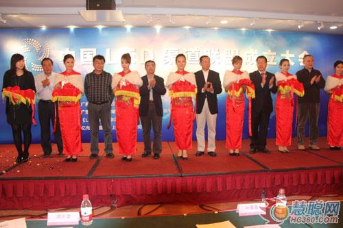 中国LED渠道联盟成立大会在广州召开 中国LED渠道联盟成立大会在广州召开