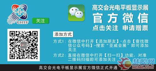 四大展区  五大亮点 直击高交会光电平显展