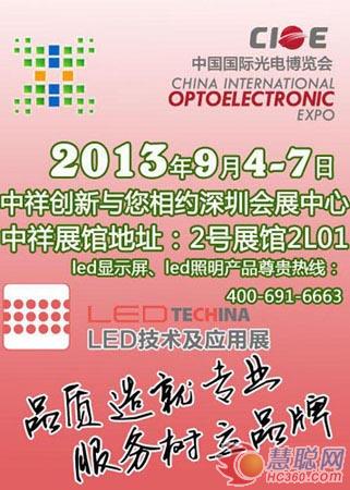 中祥创新即将亮相2013中国国际光电博览