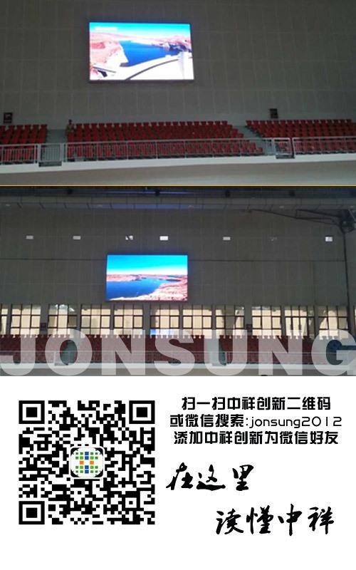 中祥创新P7.62室内led显示屏亮相湖南体育馆 中祥创新P7.62室内led显示屏亮相湖南体育馆