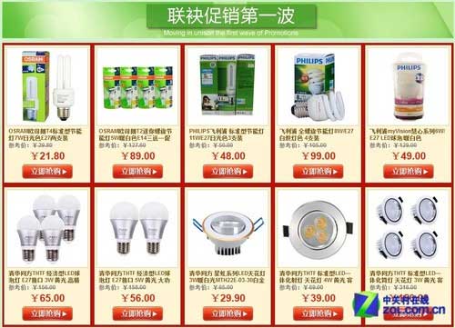 飞利浦欧司朗同方在京东商城联合促销LED灯