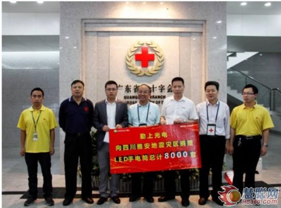 勤上光电为雅安灾区捐赠8000套LED手电筒