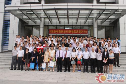 雷曼光电LED器件新品发布会盛大召开