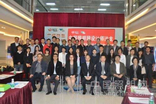 中国照明网全国照明设计师沙龙广州站圆满成功