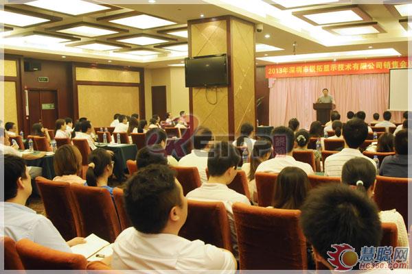 锐拓显示2013年中销售经验分享会议隆重召开
