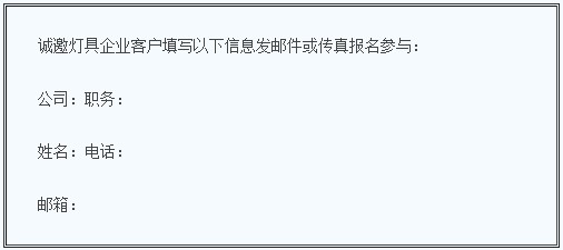 Future Lighting Solutions & LG InnotekLED产品大中华区巡展