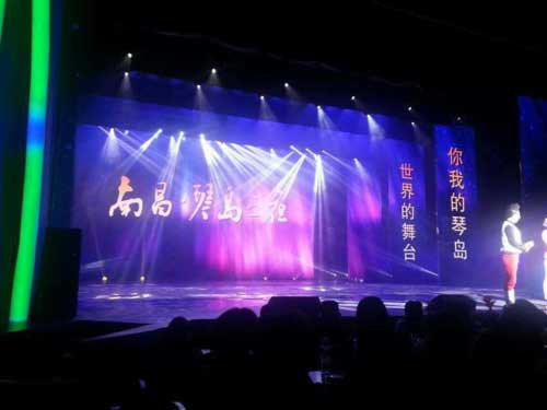 明和光电LED高清大屏助力《南昌•琴岛之夜》