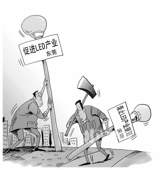 深圳废止 东莞力挺LED产业是否靠谱？