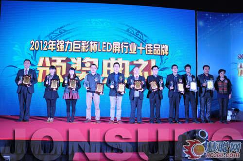 中祥创新荣获LED显示屏十佳品牌荣誉称号 中祥创新荣获LED显示屏十佳品牌荣誉称号