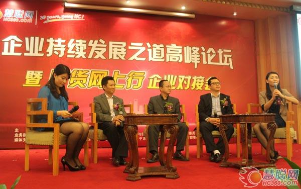 慧聪网“广货网上行”企业对接会在广州举行