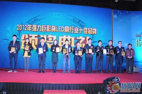 强力巨彩获慧聪LED显示屏应用十佳品牌 强力巨彩获慧聪LED显示屏应用十佳品牌