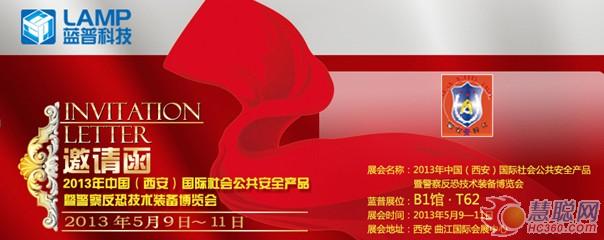 蓝普携小间距产品参展西安安防展