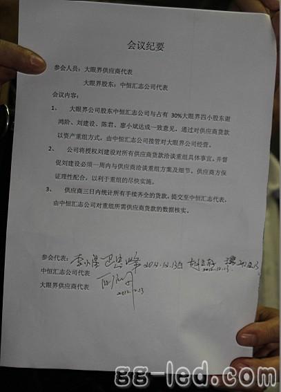 大眼界7000万欠款矛盾再升级 CSST大打出手