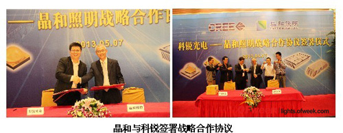 晶和与科锐签署战略协议加强LED照明合作