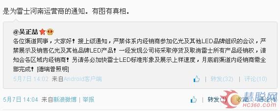 雷士封杀亿光？  LED照明渠道争夺白热化