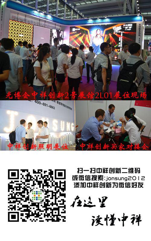 第十五届国际光博会隆重开幕 中祥创新完美开启