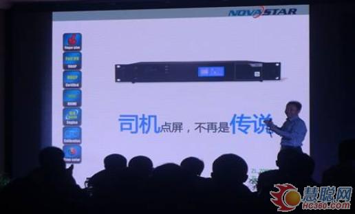 聚积科技参与2013西安诺瓦科技年度产品发布会
