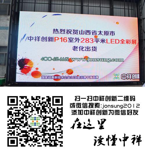 中祥创新330平米led显示屏即将出货浙江山西