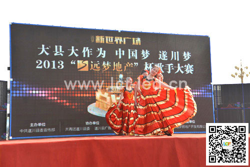 联诚发LED屏闪耀遂川“远梦地产杯”歌手大赛